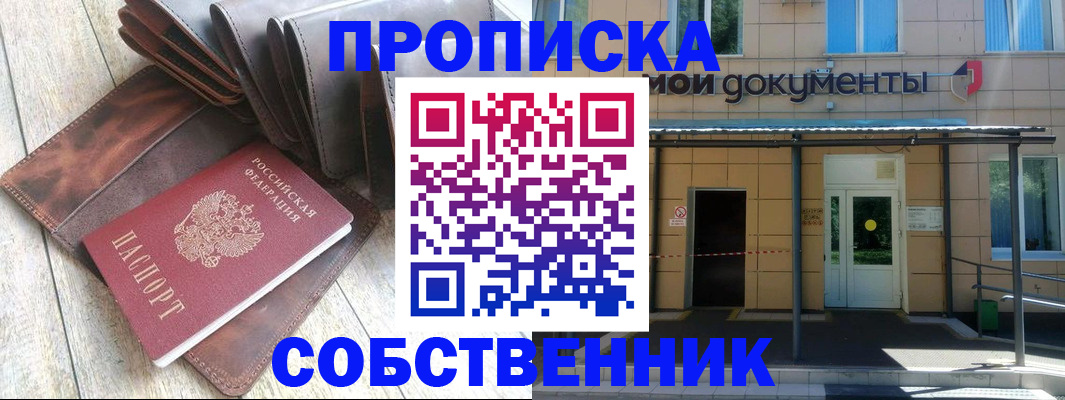 прописка штамп в Челябинской области