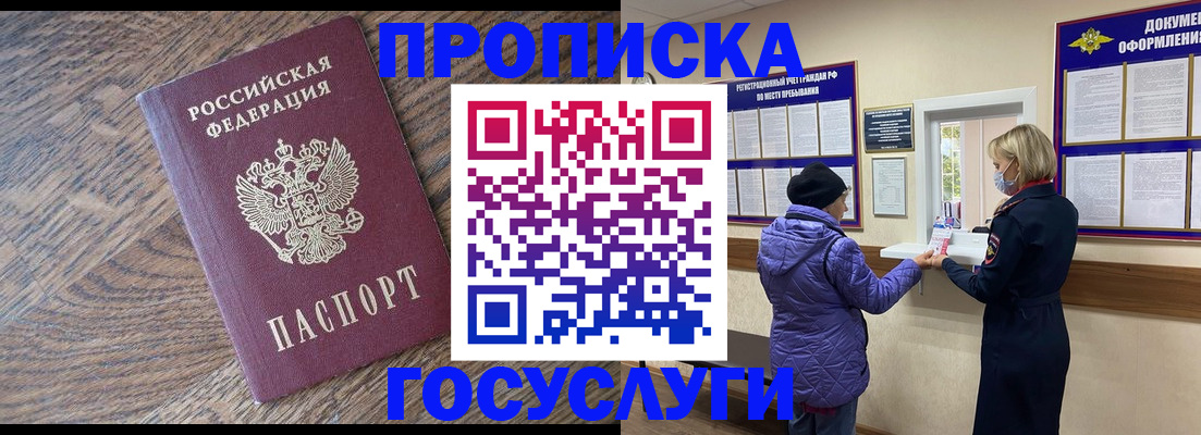 прописка законно в Челябинской области